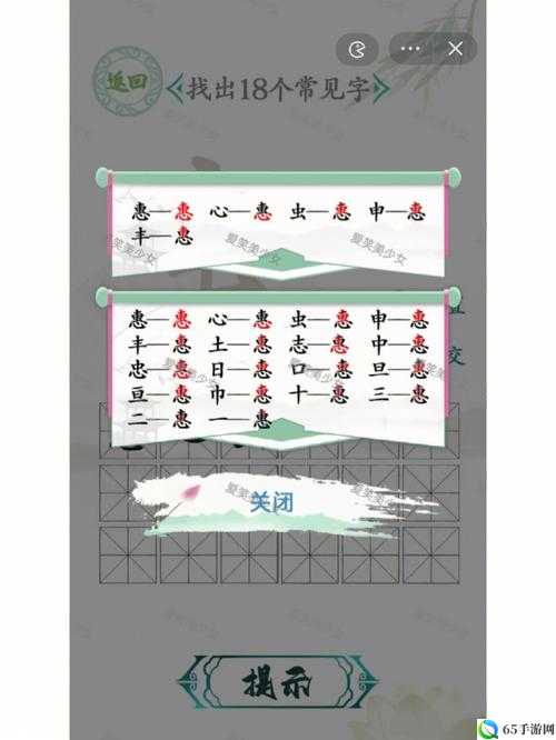 汉字找茬王攻略解析：找出16个字的解析