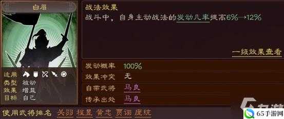 三国志战略版白眉 A 级战法运用指南