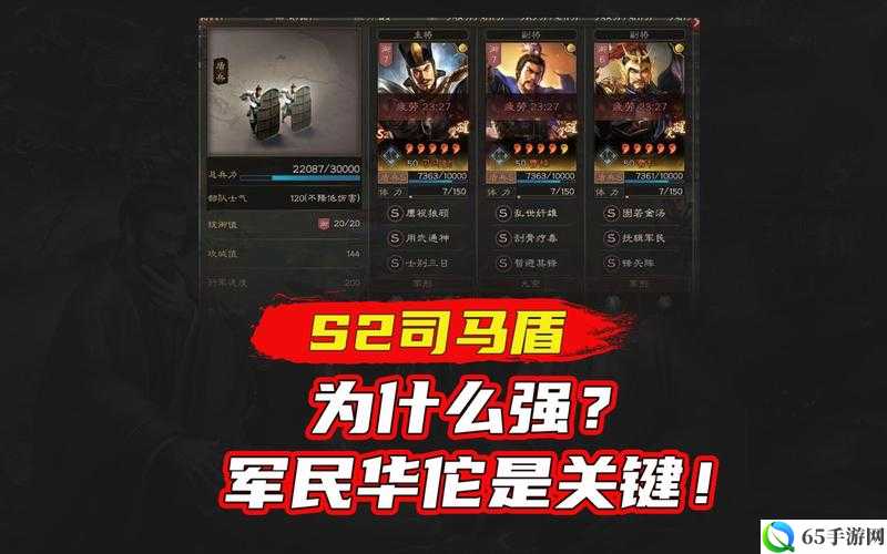 三国志战略版 s3 司马盾战法搭配攻略