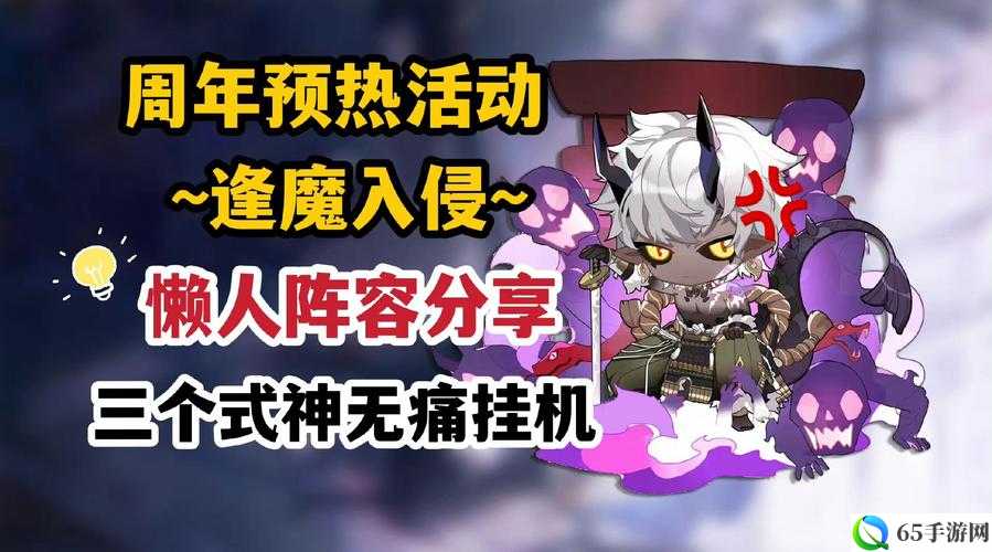 阴阳师六周年活动：六周年逢魔入侵有啥