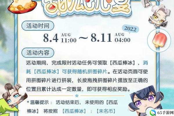 《未定事件簿甜瓜沁夏活动 修改版》攻略？