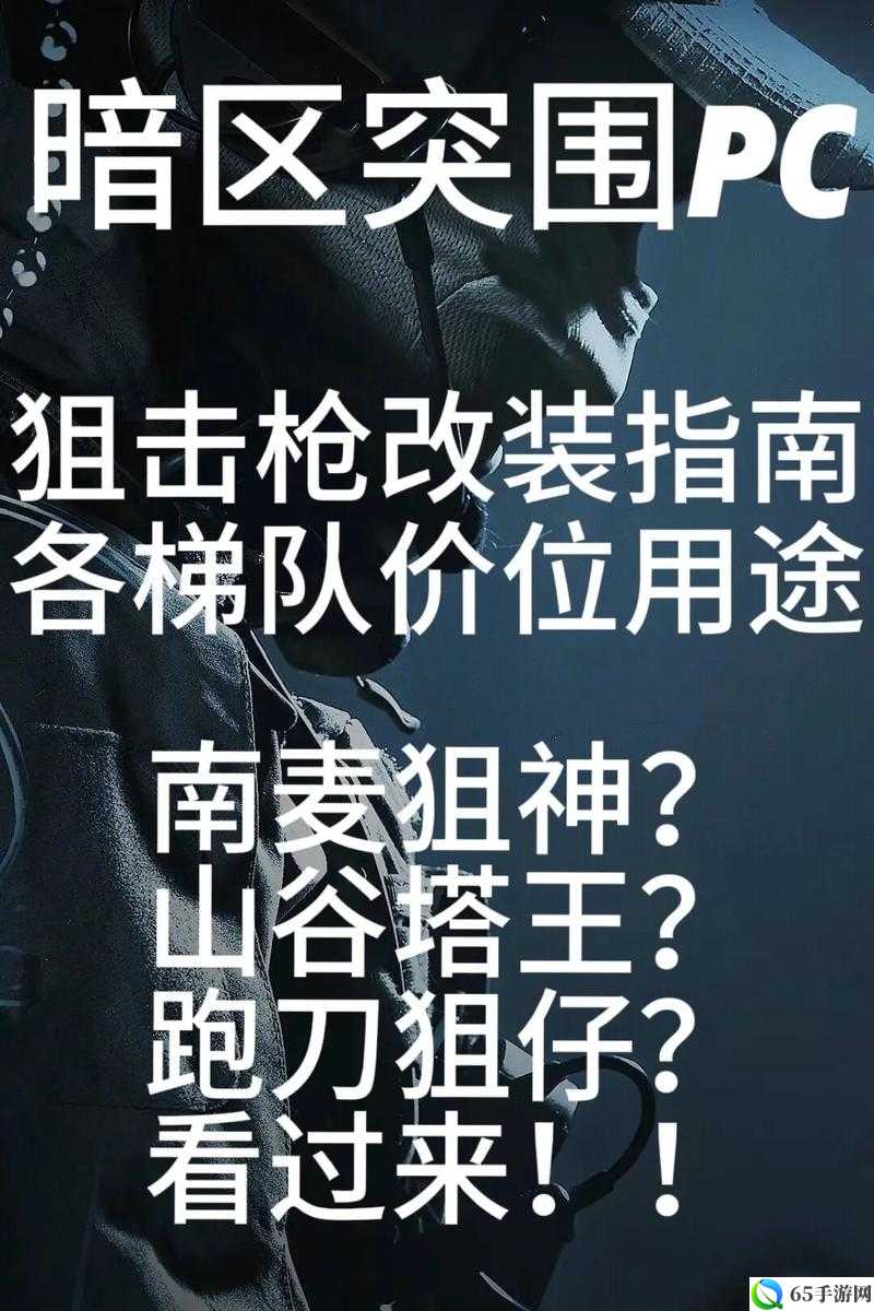 暗区突围改装任务操作指南