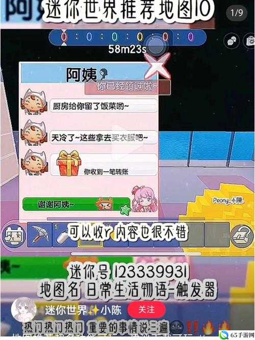 迷你世界 9 月 4 日更新内容全览