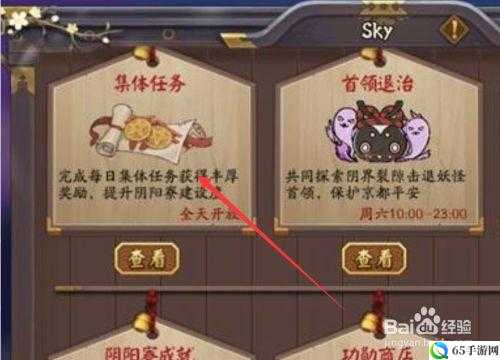 阴阳师：梦想饭团定义及售卖方法