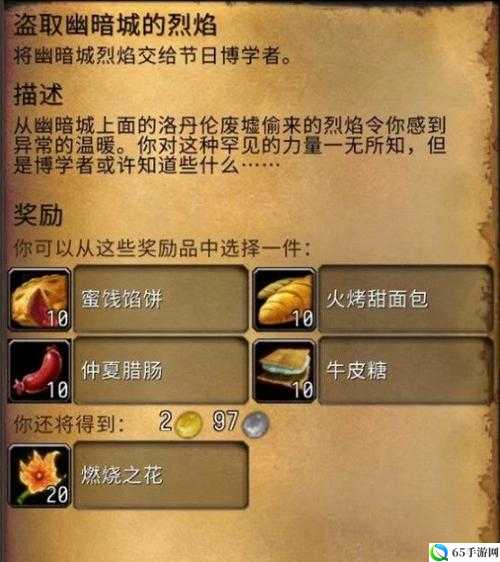 魔兽世界火焰节反击任务怎么做