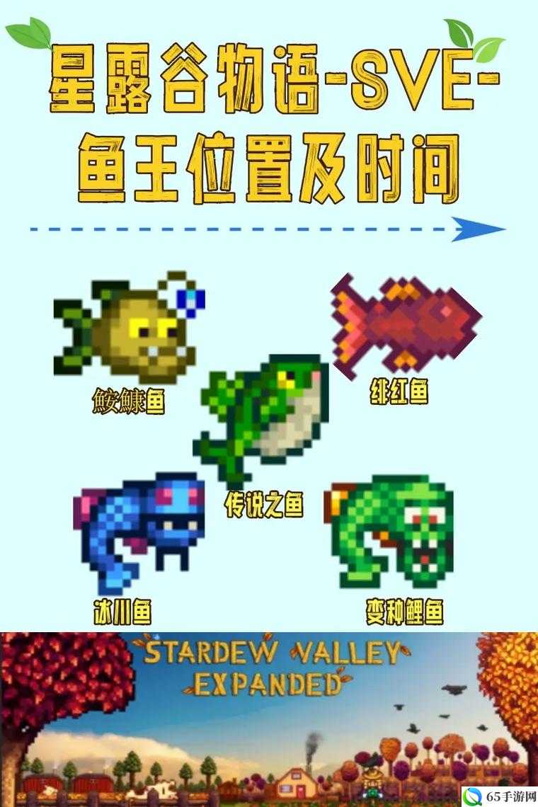 星露谷物语：木跃鱼垂钓地点