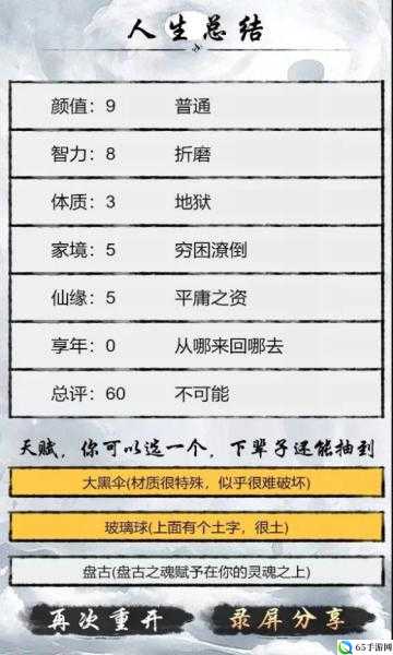 修仙重启模拟器体验如何？修仙重启模拟器简介