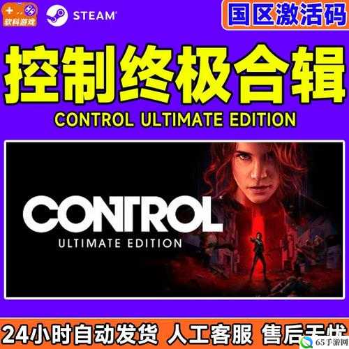 控制Steam 终极合辑版上线时间