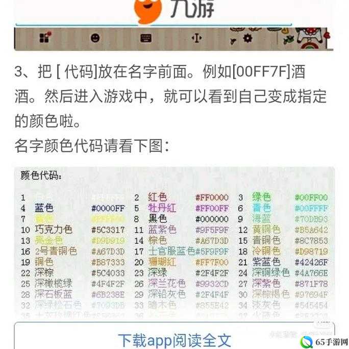 球球大作战：名字后缀颜色字符修改全攻略