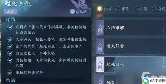 逆水寒手游起死回生之攻略指南