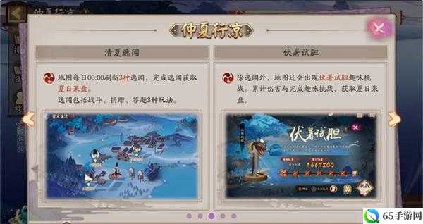 阴阳师仲夏行凉活动玩法攻略