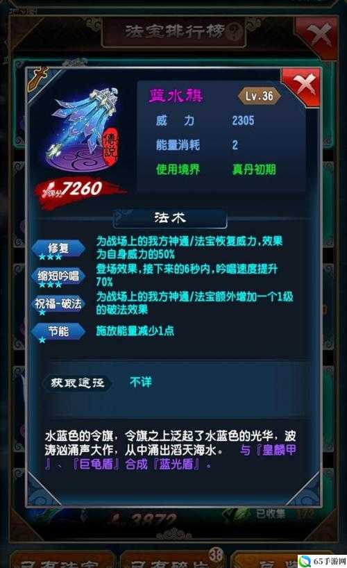 魔天记手游清心镜好不好？——魔天记手游清心镜法宝异能介绍