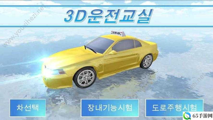 3d模拟驾驶教室法拉利怎么解锁 3d模拟驾驶教室韩国下载地址