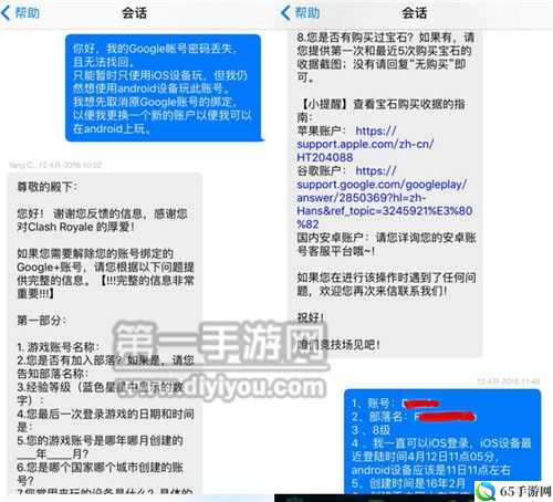 皇室战争电脑版Google账号绑定教程