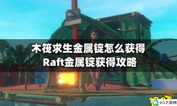 raft 金属锭的获取方法或者如何获取 raft 金属锭