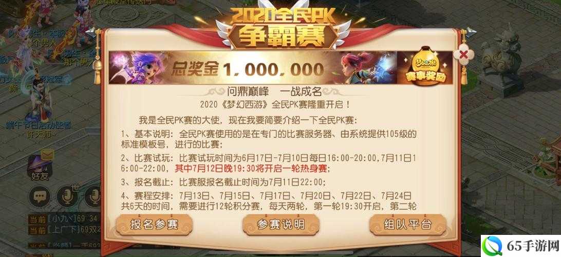 梦幻西游手游全民PK争霸赛报名最后期限