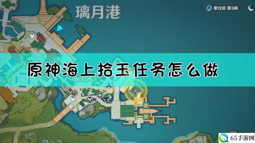 原神海上拾玉世界任务攻略