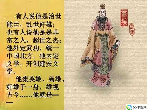 名将曲曹操：治世能臣还是乱世奸雄