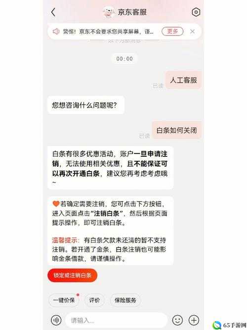 京东白条关闭方法京东白条关闭流程如何关闭京东白条