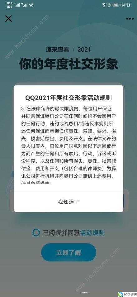 如何生成 2021 年度社交形象？