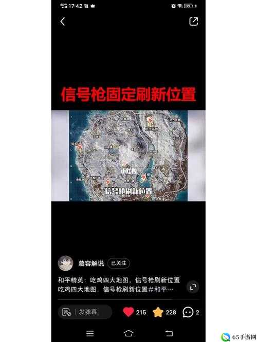 绝地求生刺激战场雪地信号枪刷新位置与空投地点解析