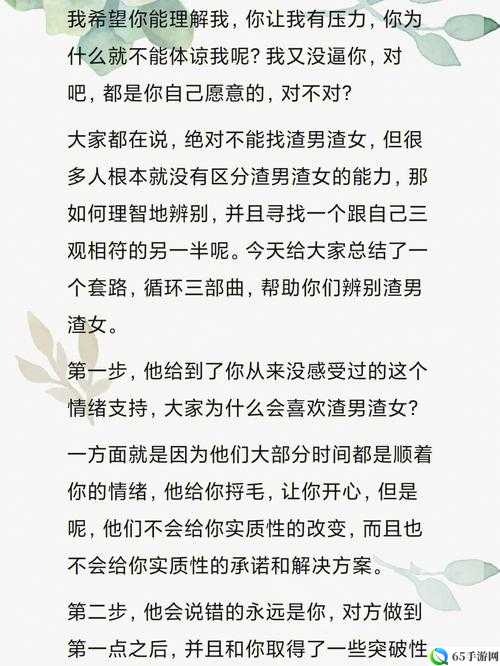 渣男渣女鉴定师第关攻略：渣女自白挑战攻略