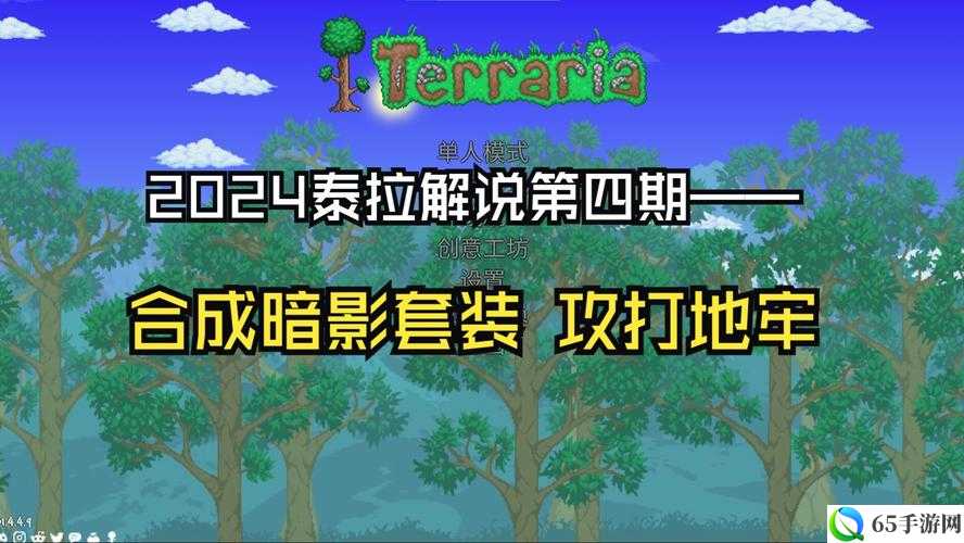 泰拉瑞亚新手开局实用攻略