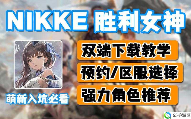 nikke 胜利女神台服下载方法及地址