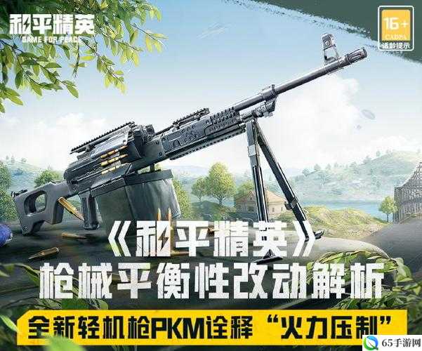 和平精英 PKM 轻机枪上线时间