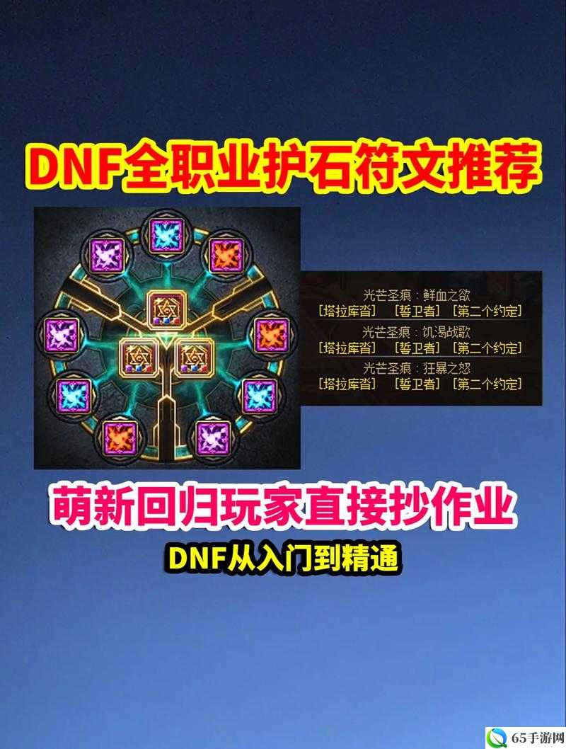 2023 年 DNF 剑魂护石符文最佳搭配攻略