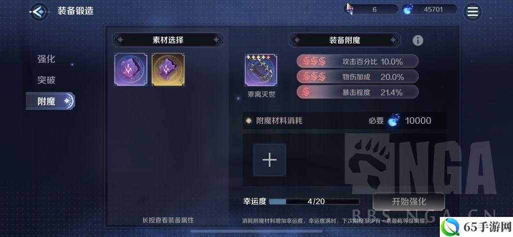 魔力奇兵装备强化与改造攻略：锻造附魔全解析