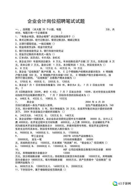 游戏会计工作题目答案汇总