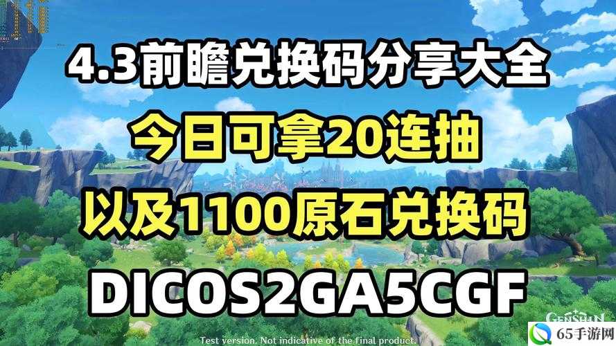 原神 2022 年 3 月 20 日兑换码详情