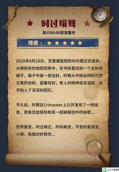 《crimaster犯罪大师时过境骞凶手是谁解析分享》