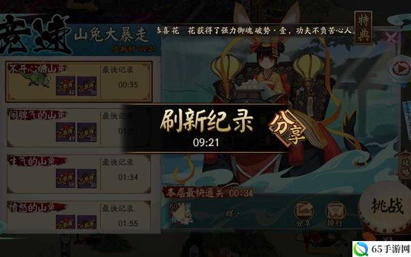 阴阳师山兔大暴走第九层通关攻略