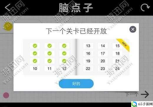 脑点子 137 关通关攻略或技巧