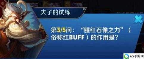 王者荣耀中红 BUFF 即腥红石像之力的颜色