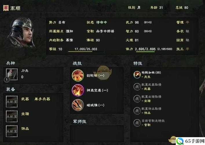 少年君王传高顺角色解析与武将属性技能图鉴概览