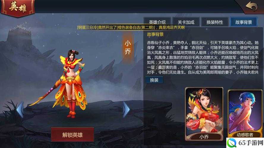 梦三国手游小乔技能属性如何