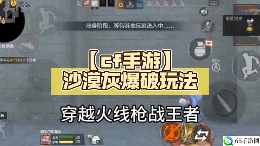 CF 手游自动爆破模式玩法与技巧