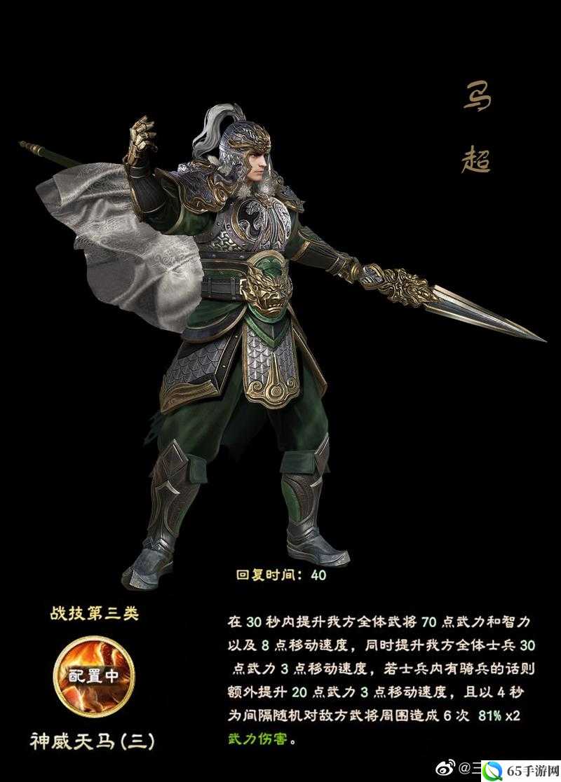 《鸿图之下：马岱武将技能属性全解析》