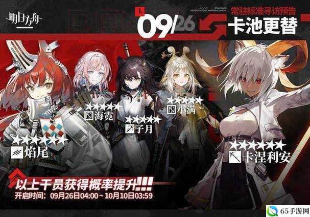 明日方舟 6 月 9 日常驻标准寻访内容