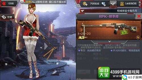 CF 手游 RPK 射手座性能与图鉴详情