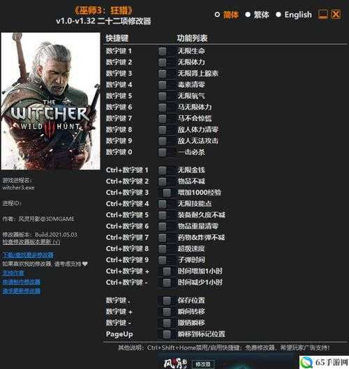 巫师 3 修改器下载地址