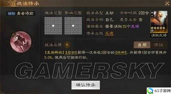 三国志战棋版勇者得前战法介绍