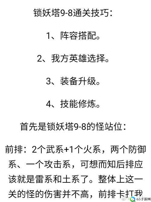 仙剑奇侠传手游锁妖塔玩法技巧全解析