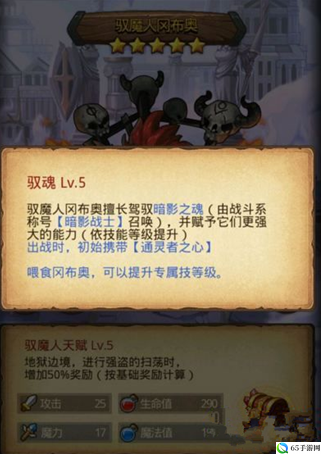 不思议迷宫驭魔人冈布奥技能天赋介绍