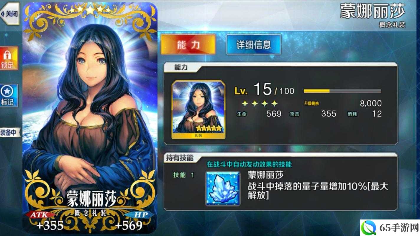 FGO 蒙娜丽莎技能属性图鉴