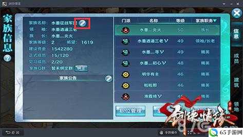 剑侠情缘手游家族改名方式及玩法