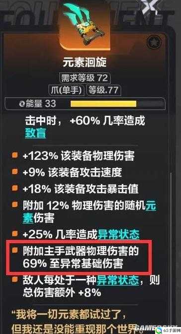 《火炬之光》伤害公式计算